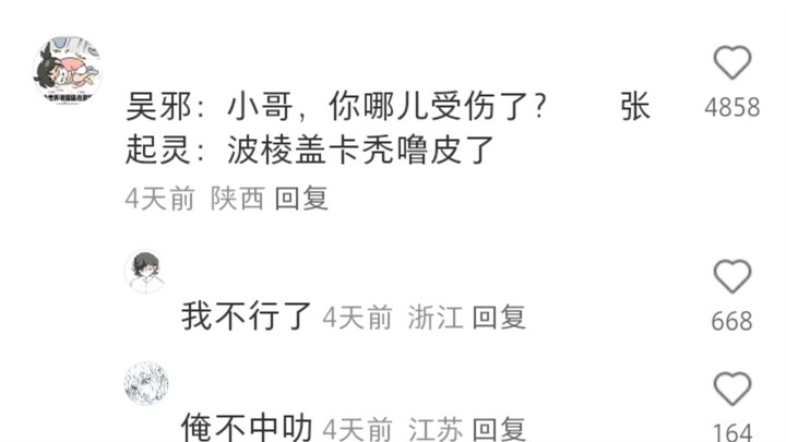 Hilarious! Oh my god, bring back the aloof Zhang Qiling!