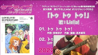 【Super Speed Guitar Sheet Music】lovelive! Liella! Blu-ray Volume 6 Special Song "トゥトゥトゥ"