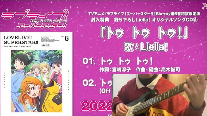 【Musik Lembaran Gitar Kecepatan Super】cinta langsung! Liella! Blu-ray Volume 6 Lagu Spesial "トゥトゥトゥ"