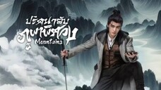 ปริศนาลับภูผาพิศวง ตอนที่ 22