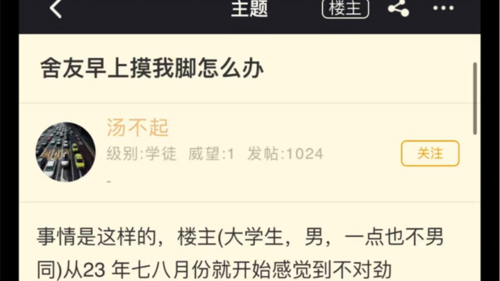 What do I do if my roommate touches my feet in the morning?