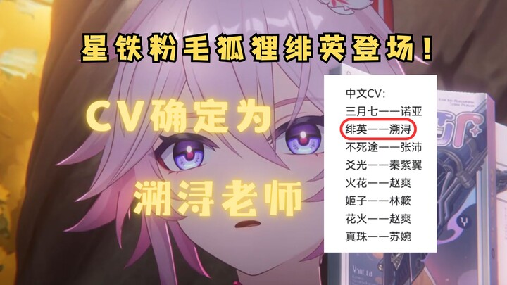 Not a mere guess—Du Mingya briefly introduces everyone to Feiying’s voice actor, Teacher Su Xun.