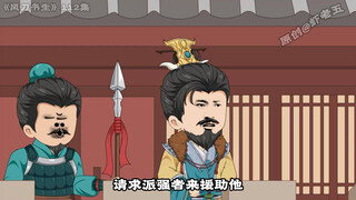 112集：玄州白莲教#熊猫头动画