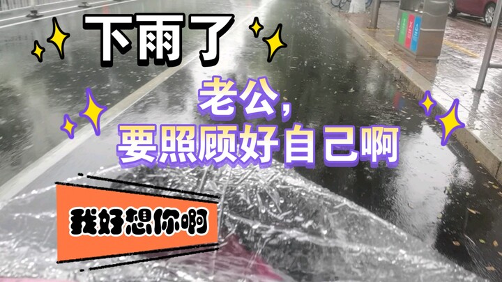 【ความรักในวันฝนตก】 ที่รัก ฝนตกแล้วนะ ฉันคิดถึงคุณจังเลย… ฉันง่วงมากเลยล่ะที่รัก การใช้ชีวิตคนเดียวมั