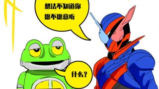 当假面骑士的世界观和铁甲小宝融合