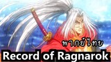 Record of Ragnarok (การปรากฏตัวของซาซากิ โคจิโร)