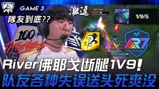100 vs R7 thật nực cười! River Fiora gãy chân 1V9! Đồng đội liên tục mắc lỗi, chết dễ dàng quá còn g