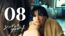 🇯🇵EP. 8 PRINCESS CABINET (2025) | ENG SUB | Romance/Comedy/Drama
