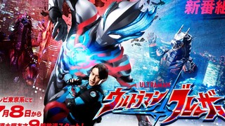 【特报】新电视系列『布莱泽奥特曼』东京电视台系 2023年7月8日(六)早上9点开始播出！