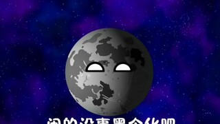 地球会一直守护你的！