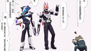 【假面骑士geats】追星成功的榜一大哥