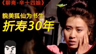 聊斋：丈夫喝酒闯下大祸，害得妻子折寿30年，瞬间变成老妇人！