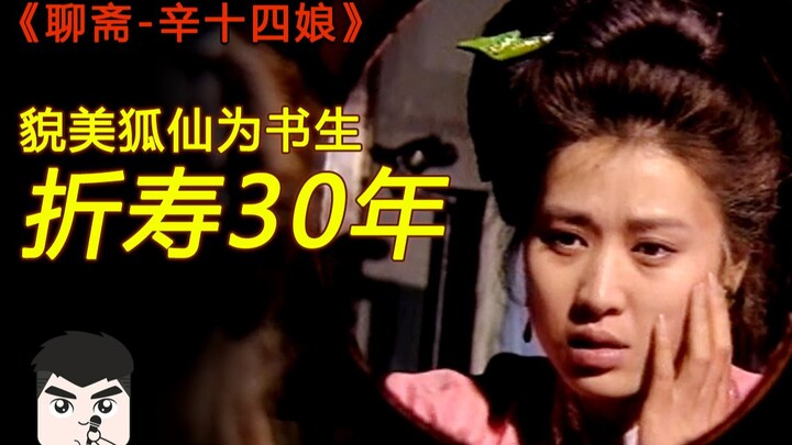 聊斋：丈夫喝酒闯下大祸，害得妻子折寿30年，瞬间变成老妇人！