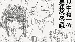 去同学家做客她却说其中有一位是我爸爸的这件事...伯父可真是风韵犹存啊...