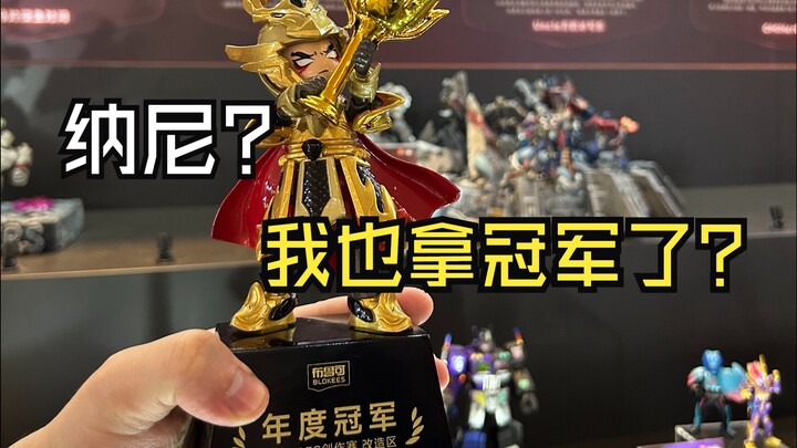 摊牌了，我拿了个冠军！布鲁可2024年度BFC冠军作品 《领袖》