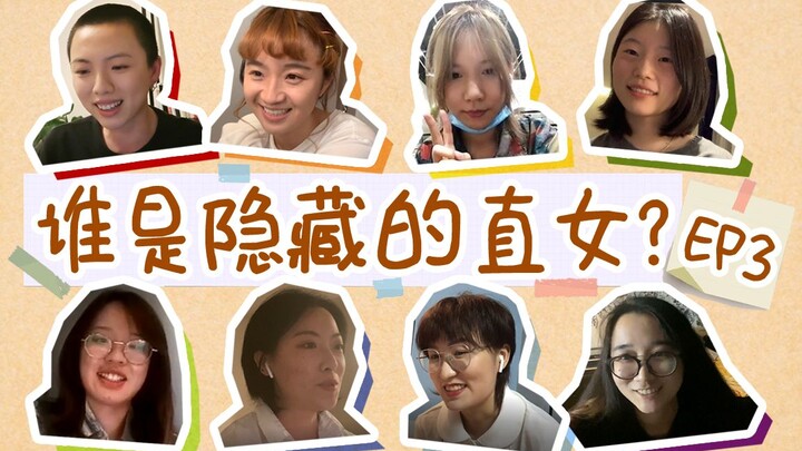 【เกมฆาตกรหมาป่าแห่งวงจี๋ Ep3】คู่จิ้นยอดฮิตในวงจี๋มีคู่ไหนบ้าง? | เปิดเผยประวัติการเปิดตัวของเหล่าหนุ