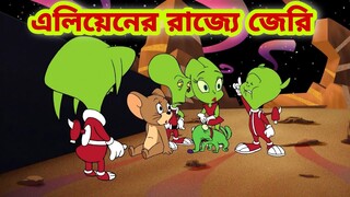 Tom and Jerry | Tom and Jerry Bangla | cartoon | Tom and Jerry cartoon | Bangla Tom and Jerry