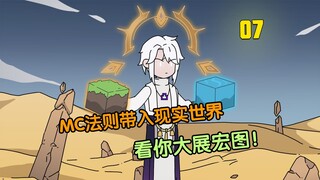 你竟带着MC法则穿越乱世? ！！