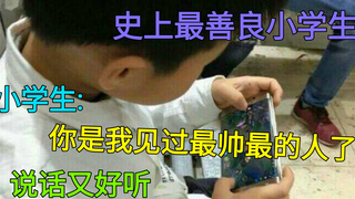 هذا هو ألطف طالب في المدرسة الابتدائية قابلته على الإطلاق.