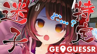 【GeoGuessr】キミと観光旅行！場所特定しちゃうよ～ん！…？【ロボ子さん/ホロライブ】