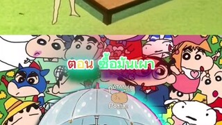 ชินจัง
