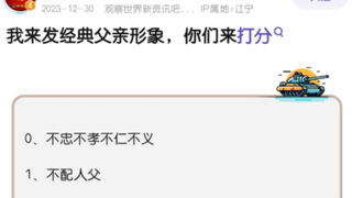以下角色成为你的父亲会怎样？