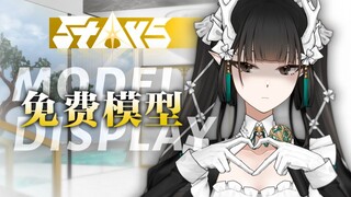 【Live2D免费模型展示丨OC】19键表情&动作&服装替换元素公开模型——「StArs」免费模型分享企划—敖小白「龙女仆的侍奉」