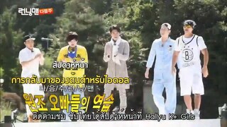 รันนิ่งแมน EP.208 ฮอลยูสตาร์เรซ (ซับไทย)