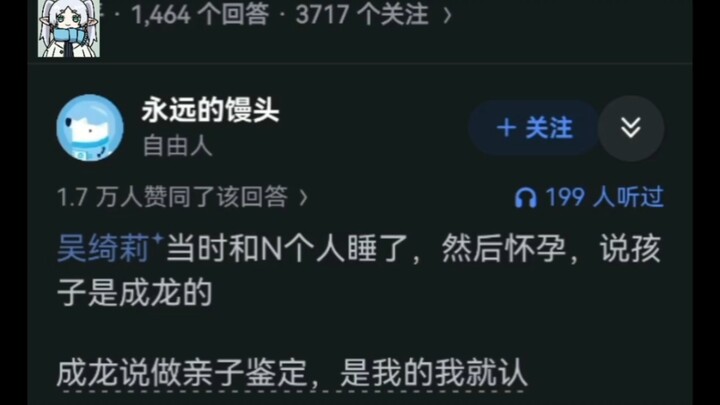Tại sao Thành Long không thừa nhận Ngô Trác Lâm là con gái của ông?