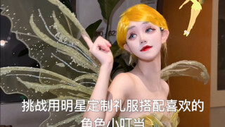 Challenging myself to pair celebrity custom gowns with my favorite character, Tinker Bell