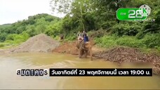 สมุดโคจร On The Way สัมผัสมนต์เสน่ห์ของเมืองมรดกโลก ที่ประเทศลาว วันอาทิตย์ที่ 23 พ.ย. เวลา 19.00 น.