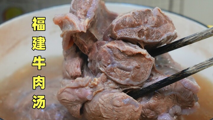 Why is beef soup made by Fujian people so delicious? Here’s an insider’s secret recipe for tender me