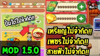 โปรเกมส์ร้าน [หม้อไฟ🔥แห่งความสุข] 💎💸ไม่จำกัด 1.5.0 My Hotpot Story ล่าสุด 💯🎊 2023