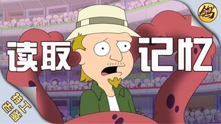 外星人绑架小帅，会读心的触手怪！