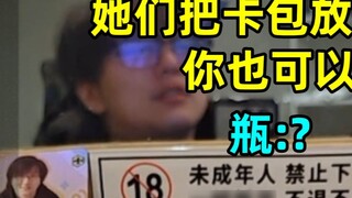 [Pingzi/Hal-hal lucu] Jiaojiao: Pembawa acara pembuka kartu lainnya menempelkan pak kartu di 🐻, kamu