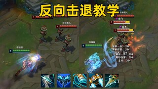 蔚gank新套路：将敌人拉回自己身边！抓人成功率大大提升！