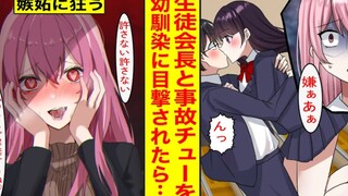 【有声漫画】和别的女孩交往后，约定结婚的病娇青梅站不住了