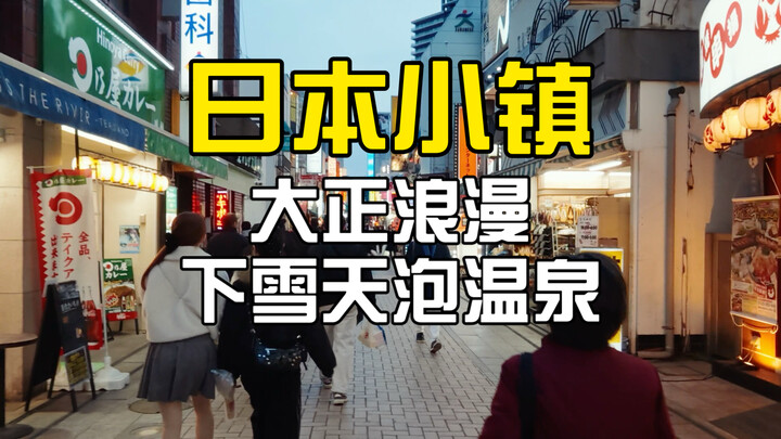 Demon Slayer–style streets? What’s it like soaking in a hot spring as it snows late at night?