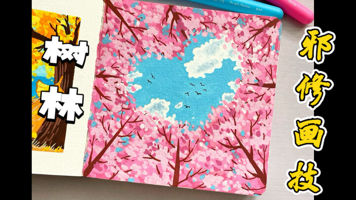 คุณวาดเองก็ได้｜ท้องฟ้าในป่าสีชมพู