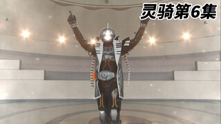贝多芬魂形态登场！诚哥竟与亚伦联手？（6）