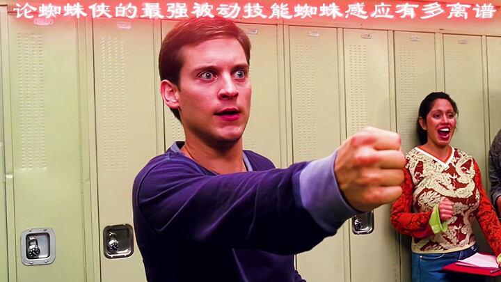 “论蜘蛛侠的最强被动技能蜘蛛感应有多离谱！”
