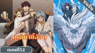 มังงะ ไหนใครว่าผู้คุมมังกรเป็นอาชีพที่อ่อนแอที่สุดไงล่ะตอนที่ 52 #มังงะ #มังงะจีน #มังงะพระเอกเทพ