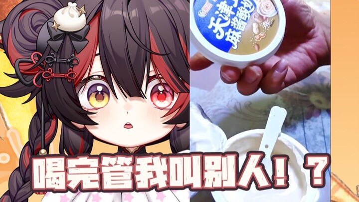 在天津麻酱酸奶怎么喝？让我爸给你们一个保姆级教程！