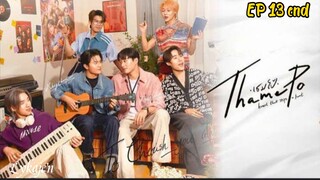 🇹🇭[BL]THAME-PO HEART THAT SKIPS A BEAT EP 13 finale(engsub)2024