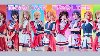 【lPHONE-9】舞团初投稿  lovelive 《僕らのLIVE 君とのLIFE》-梦开始的地方