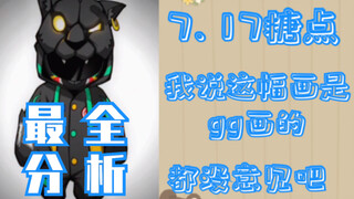 【博君一肖】7.17新糖 | 居然有唇下痣！我说这幅画是gg画的，都没意见吧