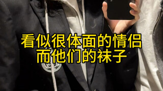 我们看起来很体面，实际上…