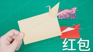好看的千纸鹤红包，过年发财全靠它了！