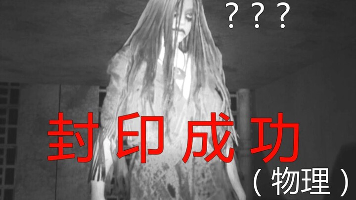 ปิดผีด้วยฟิสิกส์