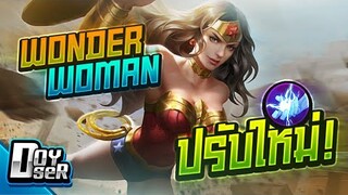 RoV:Wonder ปรับใหม่ คอมโบไวเล่นง่าย! ft.กายหงิด,กิตงาย - Doyser